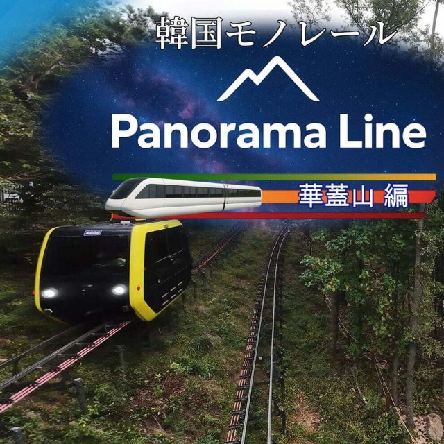 Korean Monorail Panorama Line Hwagaesan Review