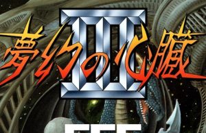 EGGCONSOLE MUGEN NO SHINZOU III PC-8801mkIISR Review EGGCONSOLE MUGEN NO SHINZOU III PC-8801mkIISR Review