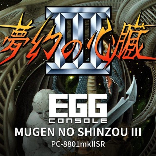 EGGCONSOLE MUGEN NO SHINZOU III PC-8801mkIISR Review EGGCONSOLE MUGEN NO SHINZOU III PC-8801mkIISR Review