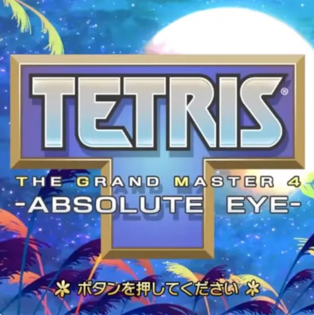 Tetris: The Grand Master 4 Absolute Eye