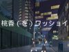 Momoka (wo) Wasshoi Review Momoka (wo) Wasshoi Review